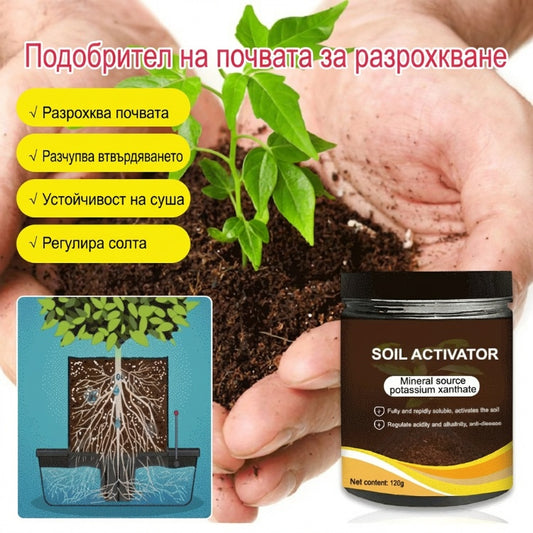 【 Купете 1 и получете 2 безплатно】🔥Активатор за почвата🌱